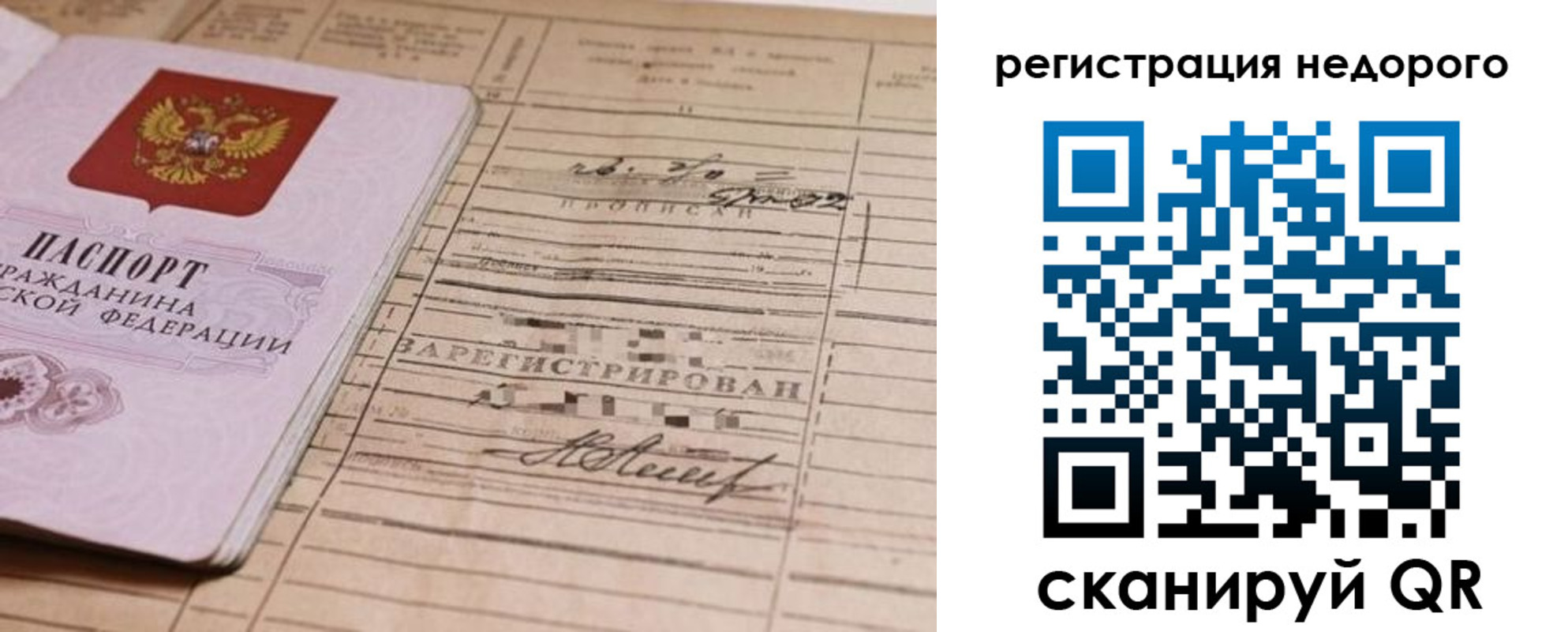 прописка для кредита в Троицке