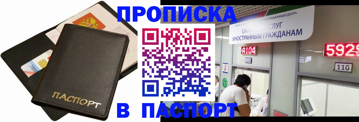 прописка штамп в Троицке