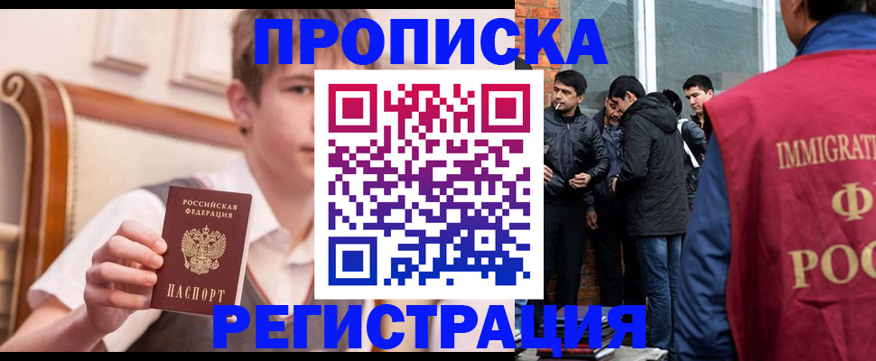 временная регистрация в квартире в Троицке