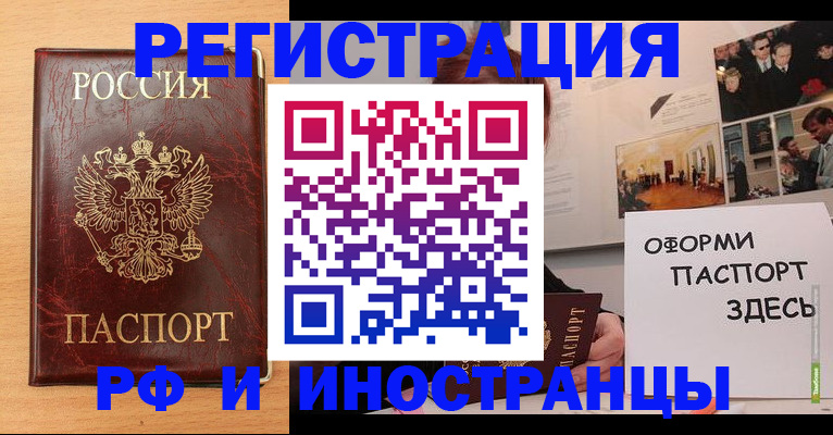 временная регистрация 2025 в Троицке