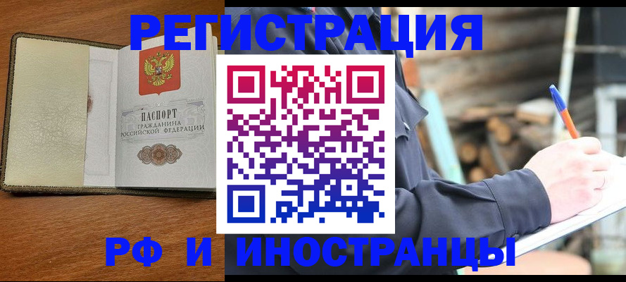 временная регистрация для школы в Троицке