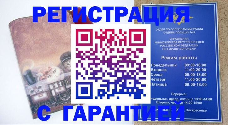 временная регистрация законно в Троицке