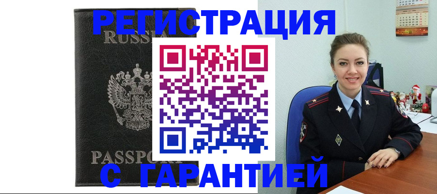 прописка 2025 в Троицке